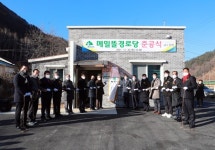 태백시, 메밀뜰 경로당 준공식 개최