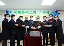 태백시, 메밀뜰 경로당 준공식 개최
