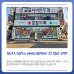 [카드뉴스] 경기 오산시 주요 뉴스 (1월 10일)