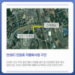 [카드뉴스] 안성시, 명륜여자중 진입로ㆍ안성IC 진입로 지중화사업 추진