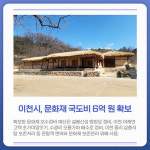 [카드뉴스] 경기 이천시 주요 뉴스 (1월 10일)