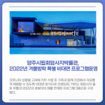 [카드뉴스] 경기 양주시 주요 뉴스 (1월 12일)