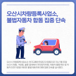 [카드뉴스] 경기 오산시 주요 뉴스 (1월 12일)