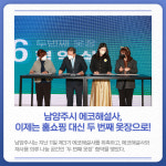 [카드뉴스] 경기 남양주시 주요 뉴스 (1월 12일)