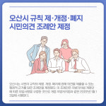 [카드뉴스] 경기 오산시 주요 뉴스 (1월 14일)