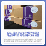 [카드뉴스] 경기 오산시 주요 뉴스 (1월 14일)