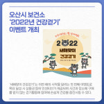 [카드뉴스] 경기 오산시 주요 뉴스 (1월 14일)