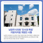 [카드뉴스] 경기 남양주시 주요 뉴스 (1월 14일)