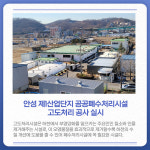 [카드뉴스] 경기 안성시 주요 뉴스 (1월 17일)
