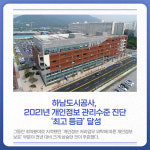 [카드뉴스] 경기 하남시 주요 뉴스 (1월 17일)