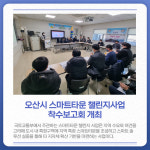 [카드뉴스] 경기 오산시 주요 뉴스 (1월 17일)