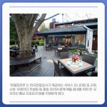 [카드뉴스] 대한민국 대표관광지 남이섬 호텔정관루 한국관광 품질인증 획득