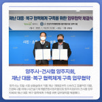 [카드뉴스] 경기 양주시 주요 뉴스 (1월 19일)