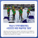 [카드뉴스] 경기 하남시 주요 뉴스 (1월 20일)