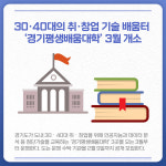 열린브레인언론기관부설평생교육시설 | [카드뉴스] 경기도 주요 뉴스 (1월 20일)