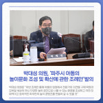 [카드뉴스] 경기도 파주시의회 뉴스 (1월 22일)