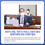 [카드뉴스] 경기도 파주시의회 뉴스 (1월 22일)