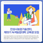 [카드뉴스] 경기 안성시 주요 뉴스 (1월 25일)