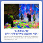 [카드뉴스] 경기 파주시 주요 뉴스 (1월 27일)