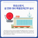 [카드뉴스] 경기 화성시 주요뉴스 (1월 28일)