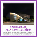 [카드뉴스] 경기 의정부시 주요뉴스 (2월 3일)
