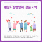 [카드뉴스] 강원 횡성군 주요 뉴스 (2월 4일)