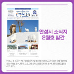 [카드뉴스] 경기 안성시 주요뉴스 (2월 7일)