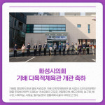 [카드뉴스] 경기 화성시 주요뉴스 (2월 9일)