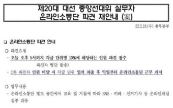[위클리오늘] 이재명 선대위 '온라인 소통단' 차출…'제2 드루킹' 논란