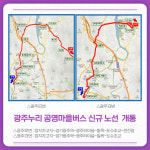 [카드뉴스] 경기 광주시 주요뉴스 (2월 23일)