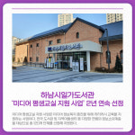 [카드뉴스] 경기 하남시 주요뉴스 (2월 23일)