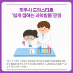 [카드뉴스] 경기 파주시 주요뉴스 (2월 24일)