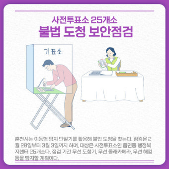 [카드뉴스] 강원 춘천시 주요 뉴스 (2월 25일)