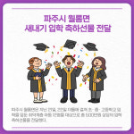 [카드뉴스] 경기 파주시 주요뉴스 (2월 28일)