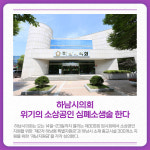 [카드뉴스] 경기 하남시 주요뉴스 (3월 7일)