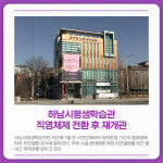 [카드뉴스] 경기 하남시 주요뉴스 (3월 8일)