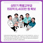 [카드뉴스] 강원도교육 주요 뉴스 (3월 15일)