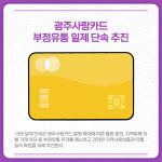 [카드뉴스] 경기 광주시 주요뉴스 (3월 16일)