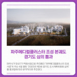 [카드뉴스] 경기 파주시 주요뉴스 (3월 17일)