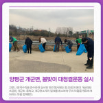 [카드뉴스] 경기 양평군 주요뉴스 (3월 25일)