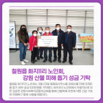 [카드뉴스] 강원 철원군 주요 뉴스 (3월 25일)