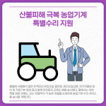 [카드뉴스] 강원 동해시 주요 뉴스 (3월 25일)