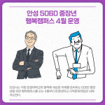 [카드뉴스] 경기 안성시 주요뉴스 (3월 29일)