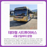 [카드뉴스] 강원 원주시 주요뉴스 (3월 30일)