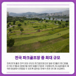 [카드뉴스] 전국 최대의 양평파크골프장 알고 계셨나요?