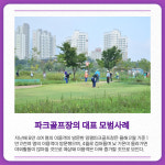 [카드뉴스] 전국 최대의 양평파크골프장 알고 계셨나요?