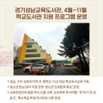 [카드뉴스] 경기도교육청 뉴스 (4월 4일)