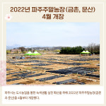 [카드뉴스] 경기 파주시 주요뉴스 (4월 7일)