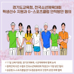 [카드뉴스] 경기도교육청 뉴스 (4월 11일)