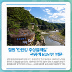 [카드뉴스] 강원 철원군 주요뉴스 (4월 11일)